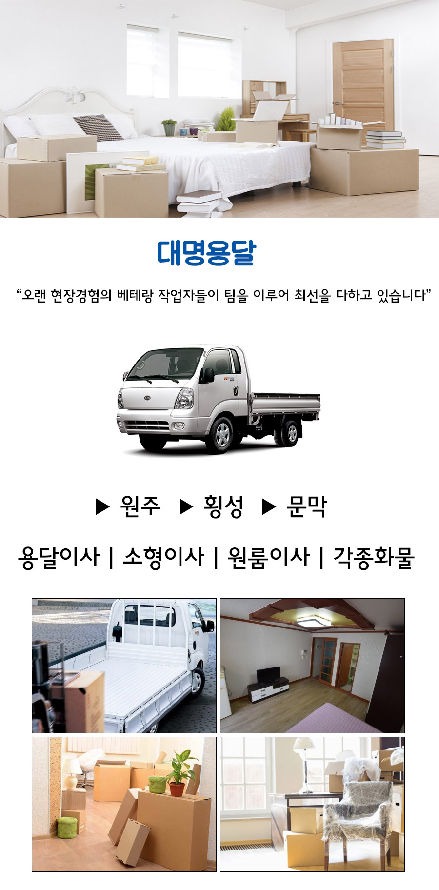 횡성용달이사